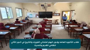 طلاب الثانوية العامة يؤدون اليوم امتحاني الفيزياء والتاريخ في الدور الثاني لنظامي القديم والحديث